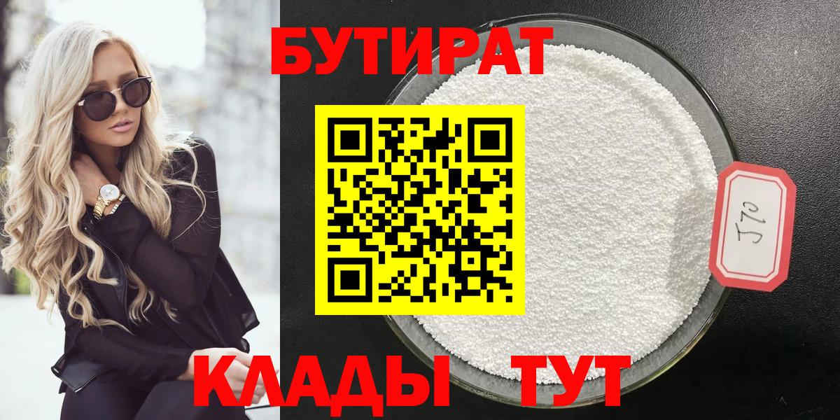 Фролово  Бутират 99%  Вход с VPN 