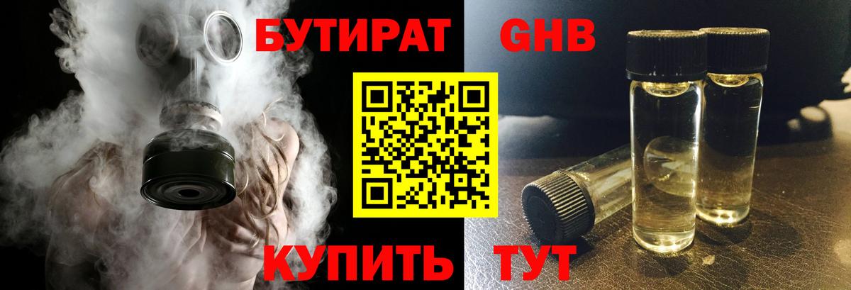 Бутират бутандиол Фролово