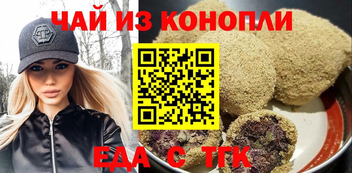 Печенье с ТГК марихуана  Вход с VPN  Фролово 