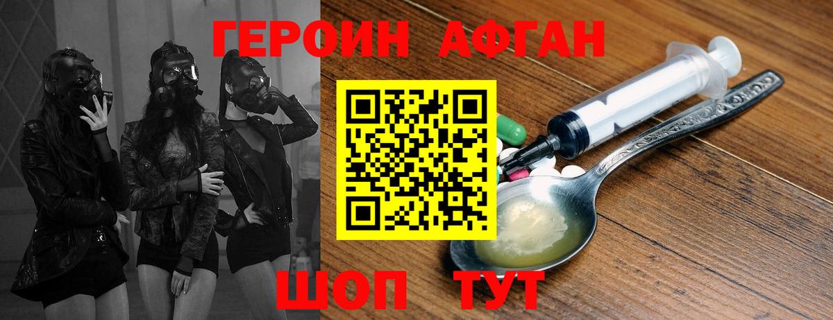 ГЕРОИН  Вход с VPN  Фролово  Героин Афган 