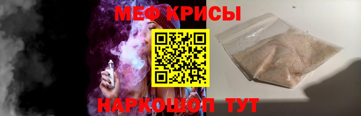 Мефедрон кристаллы Фролово
